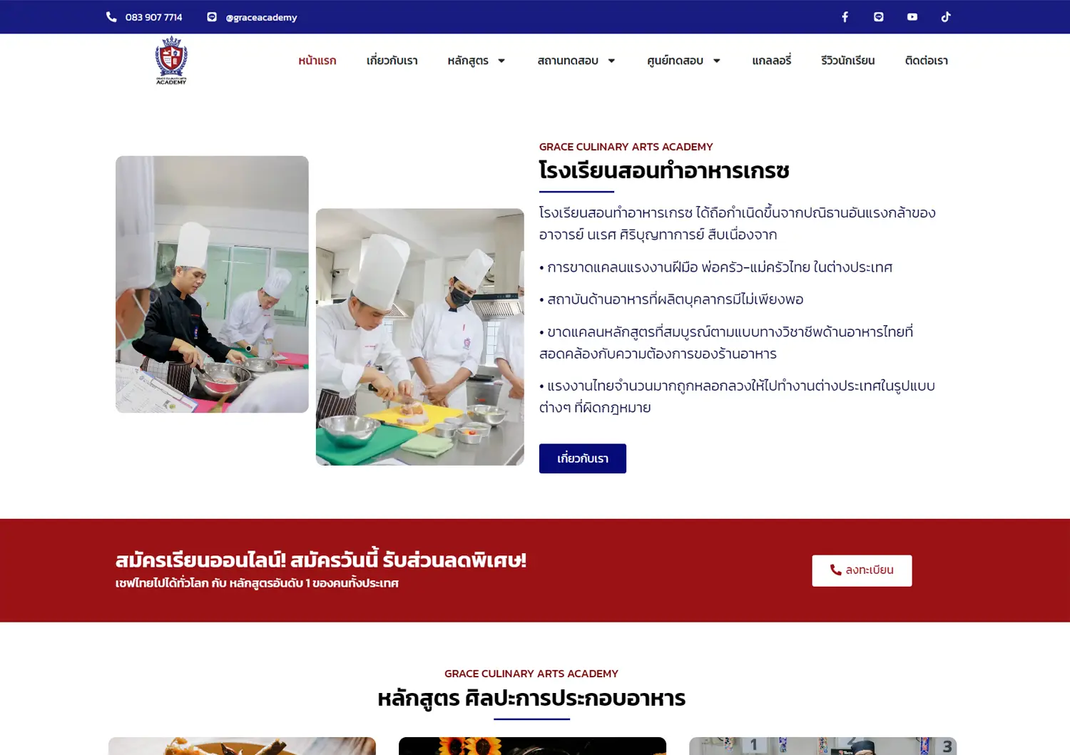 สถานศึกษา - Education